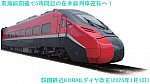 東海線開通で5時間超の在来線列車運転へ！　韓国鉄道KORAILダイヤ改正(2025年1月1日)