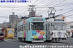 毎時1本増発で12分間隔へ！　岡山電気軌道清輝橋線ダイヤ改正(2025年2月1日)