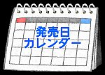 /yimg.ngauge.jp/wp-content/uploads/2025/01/calendar.png