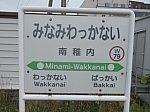 北海道南稚内駅JR北海道宗谷本線