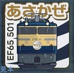 JR東 トレインスタンプラリー」に関するブログ - 鉄道コム
