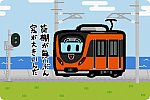 伊予鉄道 7000系