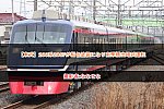 /2nd-train.net/files/topics/2025/03/04/70879f018100390f326d8bf8ba5ac6211a4acc12_p.jpeg
