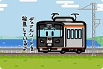 一畑電車 8000系