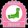 あなたもスタンプをGETしよう