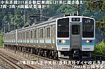 中央本線211系を新型車両E131系に置き換え2両・3両・4両編成登場か！　JR東日本八王子市支社・長野支社ダイヤ改正予測(2027年以降予定)
