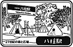京成電鉄八柱駅のスタンプ。