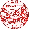 飛騨国府町観光協会のスタンプ。