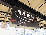 有馬温泉駅