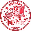 ハリー・ポッター マホウドコロ赤坂店のスタンプ。