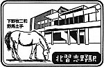 京成電鉄北習志野駅のスタンプ。