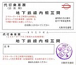 地下鉄３