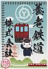 /i0.wp.com/tetsudou-stamp-rally.com/wp-content/uploads/2025/05/20250511-132200005-1.jpg?resize=625%2C889&ssl=1