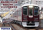TOMX 阪急2000系