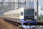 恐れていた！255系特急の房総夏ダイヤ復活宣言！　JR東日本千葉支社臨時列車運転(2025年7月～9月夏期間)