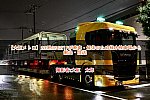 【大阪メトロ】23系23621Fが廃車・解体のため緑木検車場から搬出・陸送