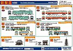【鉄道コレクション】2025年11月発売予定 新製品ポスター（2025年6月12日発表）