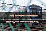 【京成】80000形80026Fが新塗装に