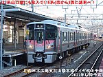 227系山口県にも投入で115系4両から3両に減車へ！　JR西日本広島支社山陽本線ダイヤ改正予測(2027年以降予定)