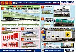 /ngauge.jp/wp-content/uploads/2025/06/tomix202512-1-1.jpg