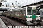 E8系車両点検で山形新幹線1日10往復に減便で福島～米沢間ノンストップ臨時列車で救済へ！　JR東日本山形線臨時列車運転(2025年6月18日)