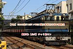 【東急】5000系5105F J-TREC横浜事業所出場甲種輸送