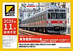/ngauge.jp/wp-content/uploads/2025/06/CP202507-3.jpg