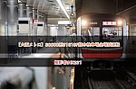 【大阪メトロ】30000系31619F緑木検車場出場試運転