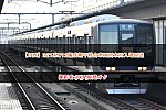 【JR西】321系D12編成網干総合車両所本所入場回送