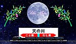 七夕イラスト