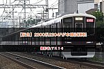 【阪急】2300系2304Fが本線試運転