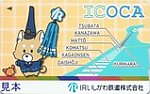 ＩＲいしかわ鉄道乗車人員1億人達成記念ICOCA