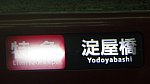 特急淀屋橋(京阪8000系)(撮影 2025年3月1日 16時33分 京橋) (2)