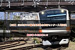 【JR東】E233系T40編成長野総合車両センター入場回送