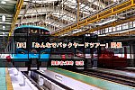 【IR】「みんなでバックヤードツアー」開催