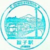 逗子駅スタンプ20250807