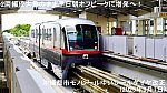 2両編成大量のまま平日朝オフピークに増発へ！　沖縄都市モノレールゆいレールダイヤ改正(2025年9月1日)