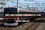 【JR東】209系ケヨM75編成 大宮総合車両センターへ入場