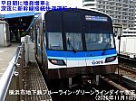 平日朝に増発増車と深夜に新幹線接続快速運転へ！　横浜市地下鉄ブルーライン・グリーンラインダイヤ改正(2025年11月1日)