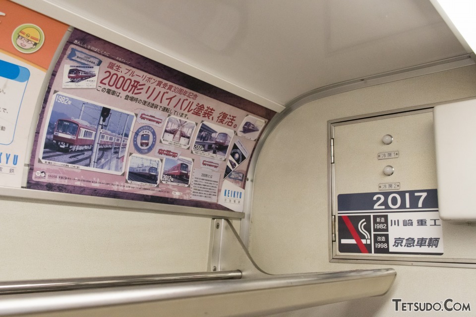 2011編成は、2013年よりデビュー当時の塗装に戻されて運転されている。車端部には、この告知広告が掲出されていた