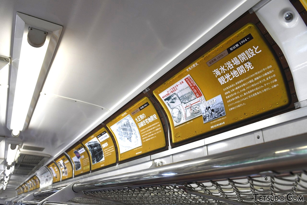 広告枠には、大師電気鉄道以来の京急の歩みや、過去に使用された車両形式の解説が展示された