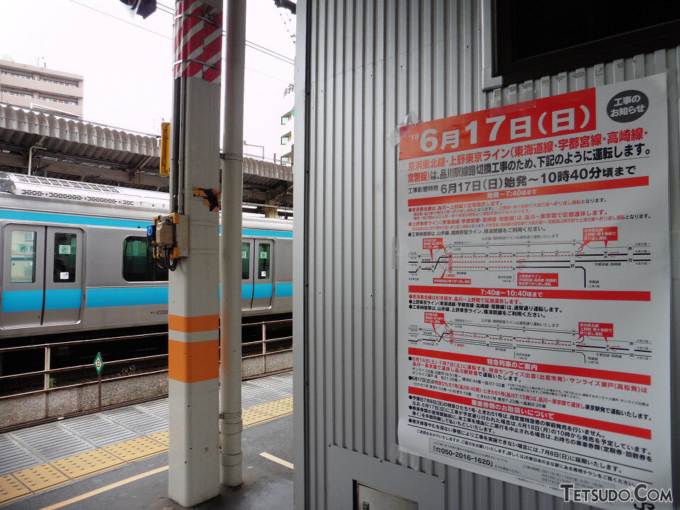 線路切換工事を知らせるポスター（赤羽駅で撮影）。17日の京浜東北線は、始発から10時40分ごろまで品川～上野間で運休となりました