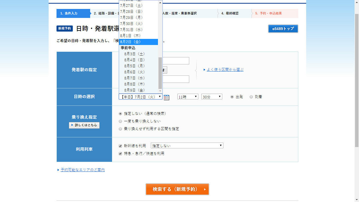 e5489での申込画面の例。7月2日に申し込めるのは8月2日までの分ですが、8月3日～9日出発分については事前申込ができます