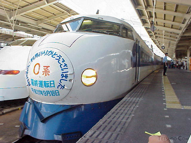 700系が置き換えた東海道新幹線の0系