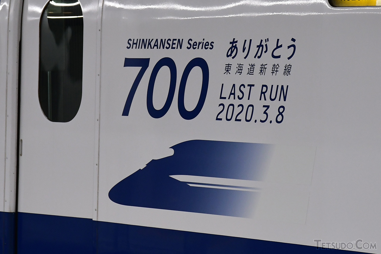 700系側面の引退記念装飾。100系同様、先頭部のデザインが入った形となっています