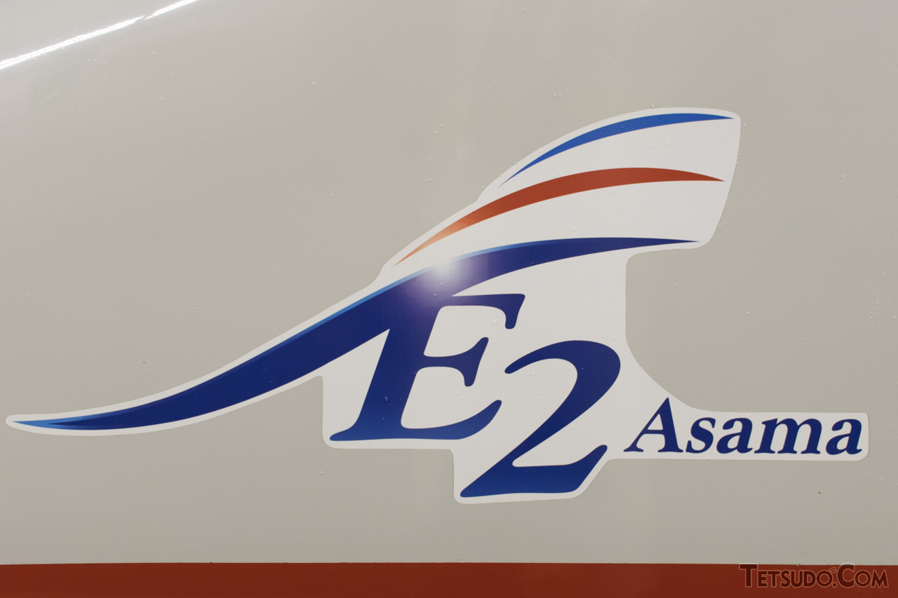 長野新幹線「あさま」用のE2系N編成には、引退直前に「E2 Asama」のステッカーが掲出されていました