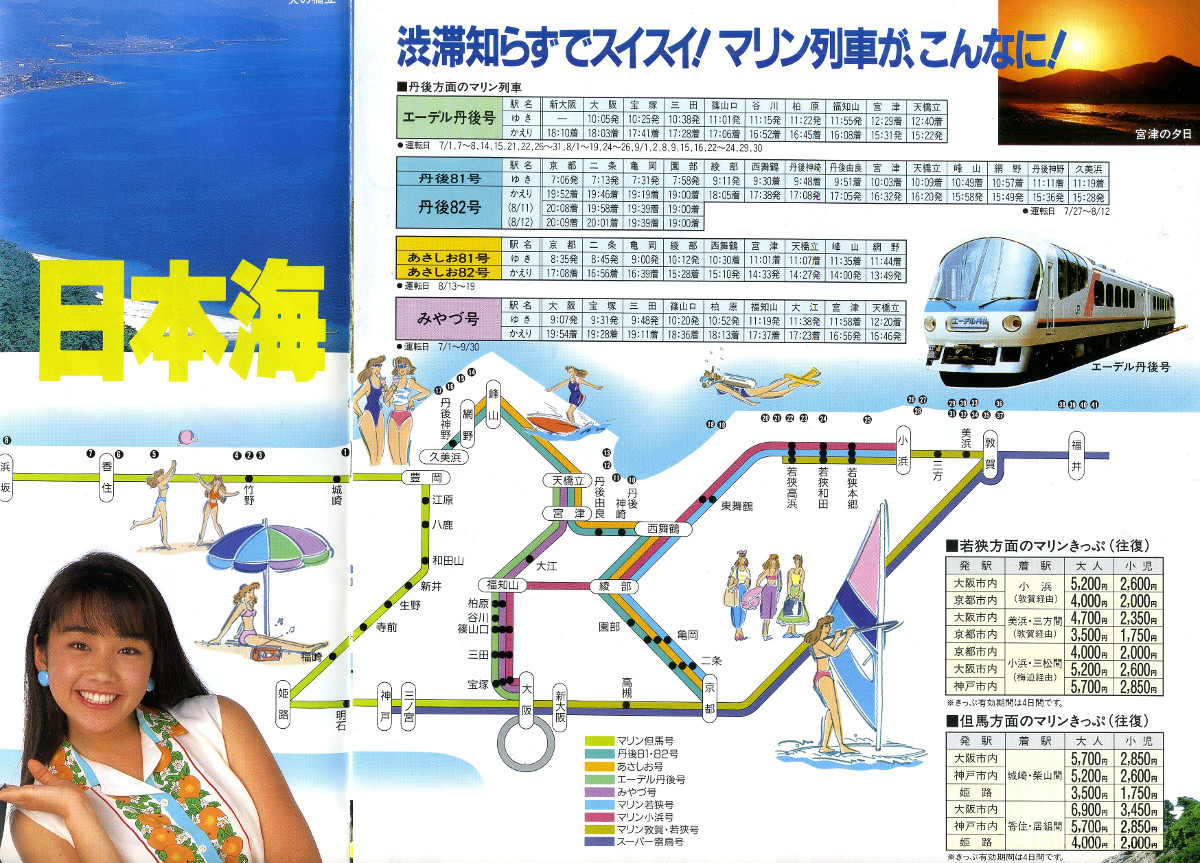 日本海方面の臨時列車の運行系統など。北近畿タンゴ鉄道に乗り入れる直通列車の充実ぶりがわかります（パンフレット「SUMMER STAGE '90」より抜粋）