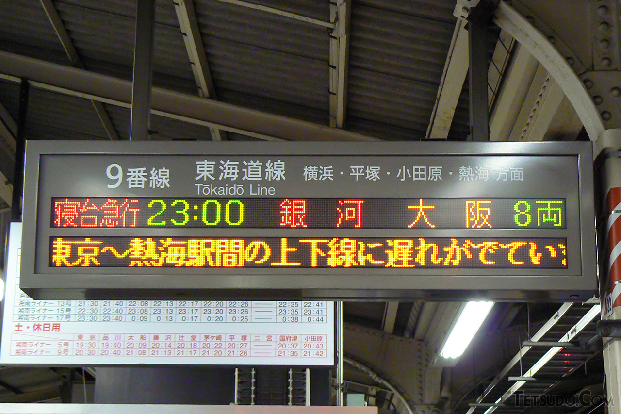 最末期のダイヤでは東京駅を23時ちょうどに出発。ビジネス客を意識した設定でした