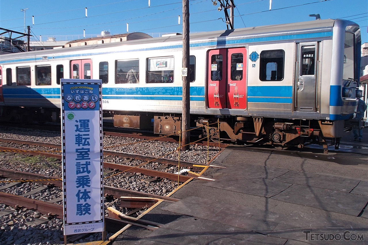 「ふれあいフェスタ」では、駿豆線電車の運転室試乗体験や洗車機通過体験も行われます。（2013年11月23日）