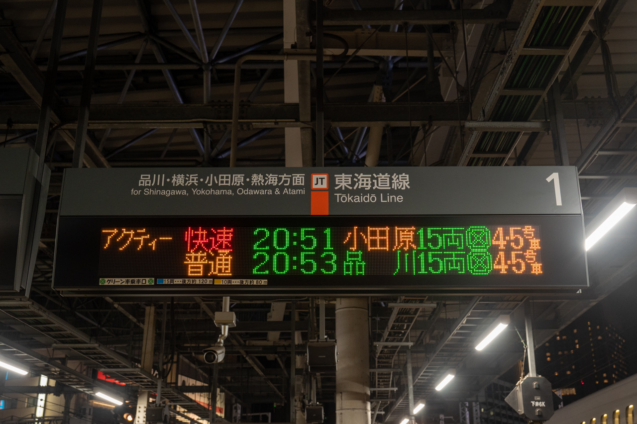 夜間のみの運転となっていた、東海道本線の快速「アクティー」
